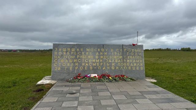 Мемориальный комплекс Героям-Панфиловцам
28 Панфиловцев Дубосеково