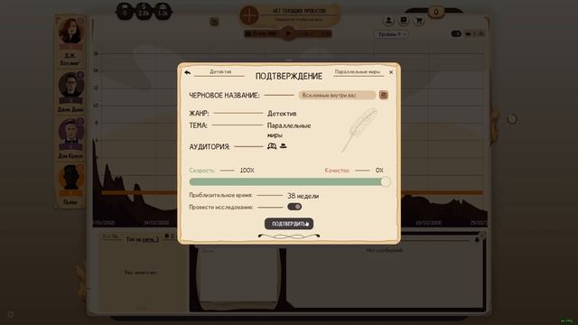 Writer's Rush / 3 / Тапки, психи и детективы