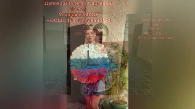 Флешмоб «Собери Российский флаг» 2020