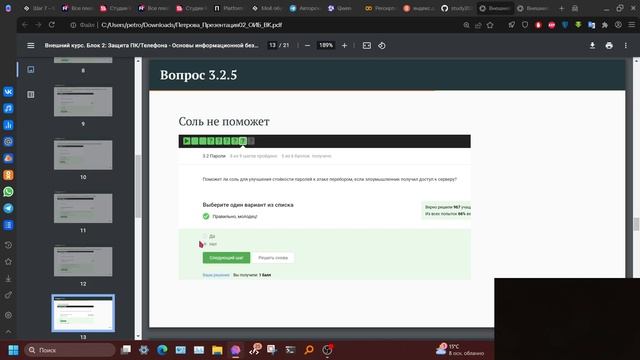 Защита презентации 2 блока