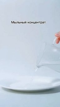 Мыльное шоу