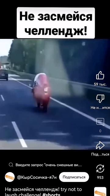 Засмеялся проиграл