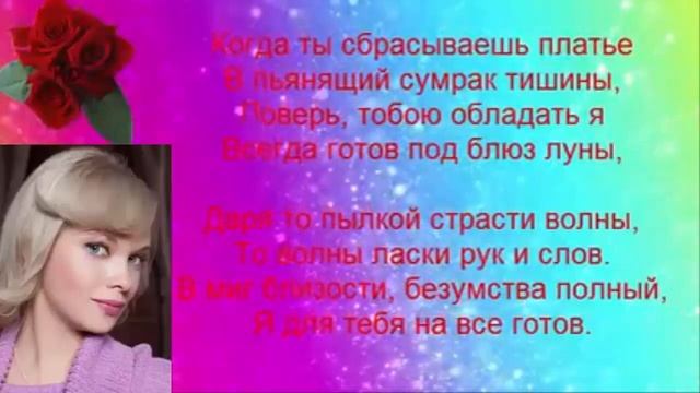 Когда ты сбрасываешь платье