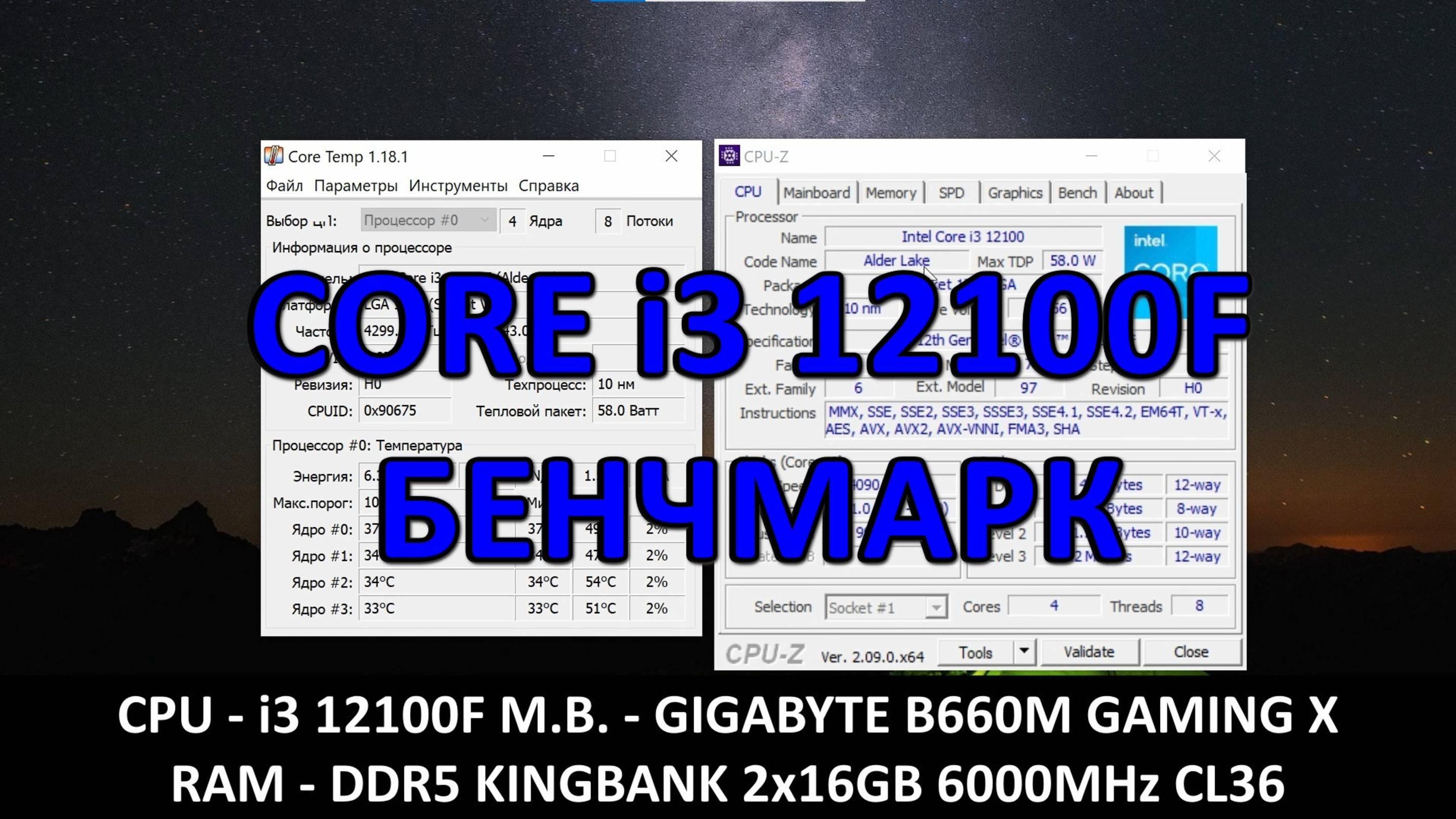 i3 12100F в CPU-Z GIGABYTE B660M GAMING X DDR5