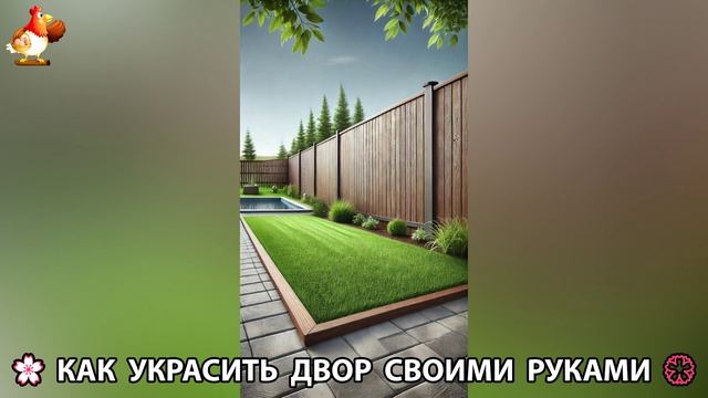 Как украсить двор дома фото идеи (520) 🏡 для дачи и сада своими руками 🌷🪻🌺💮