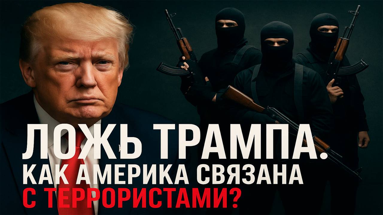 Пятничная проповедь-2. Ложь Трампа. Как Америка связана с террористами?. Алекбер Гасымов.