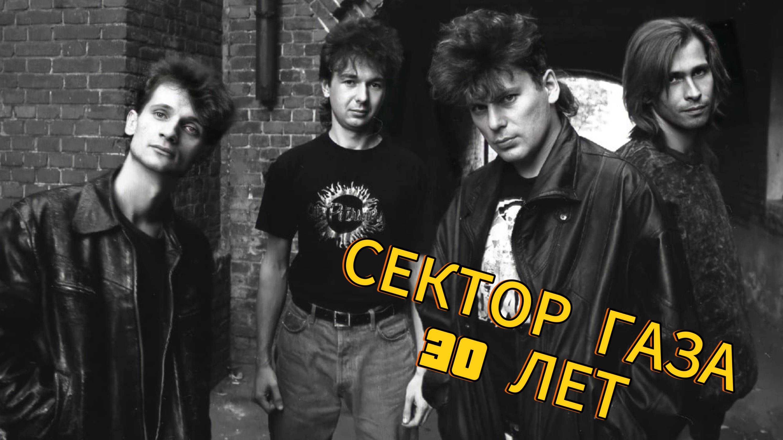 Сектор Газа-30 Лет