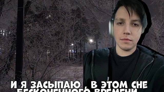 мои маленькие кошмары песня👾