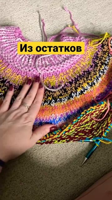 Вяжу из остатков #вязание #вязаниедляначинающих #спицами