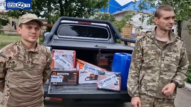Наша гуманитарная помощь отправленная на СВО, продолжает уезжать на передовую | КРИК-ТВ