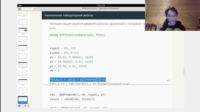 Лабораторная работа №7. Защита презентации