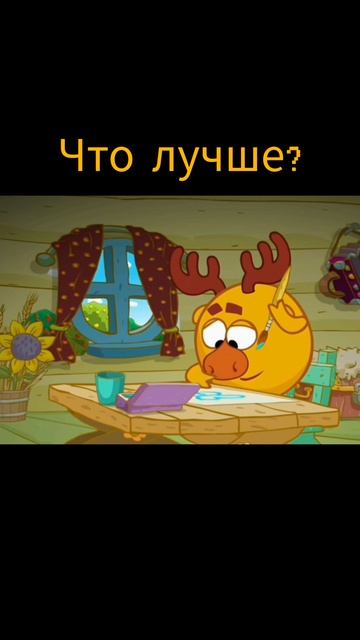 Лёгкий спор #смешарики #мультик #спор #школа #тренер