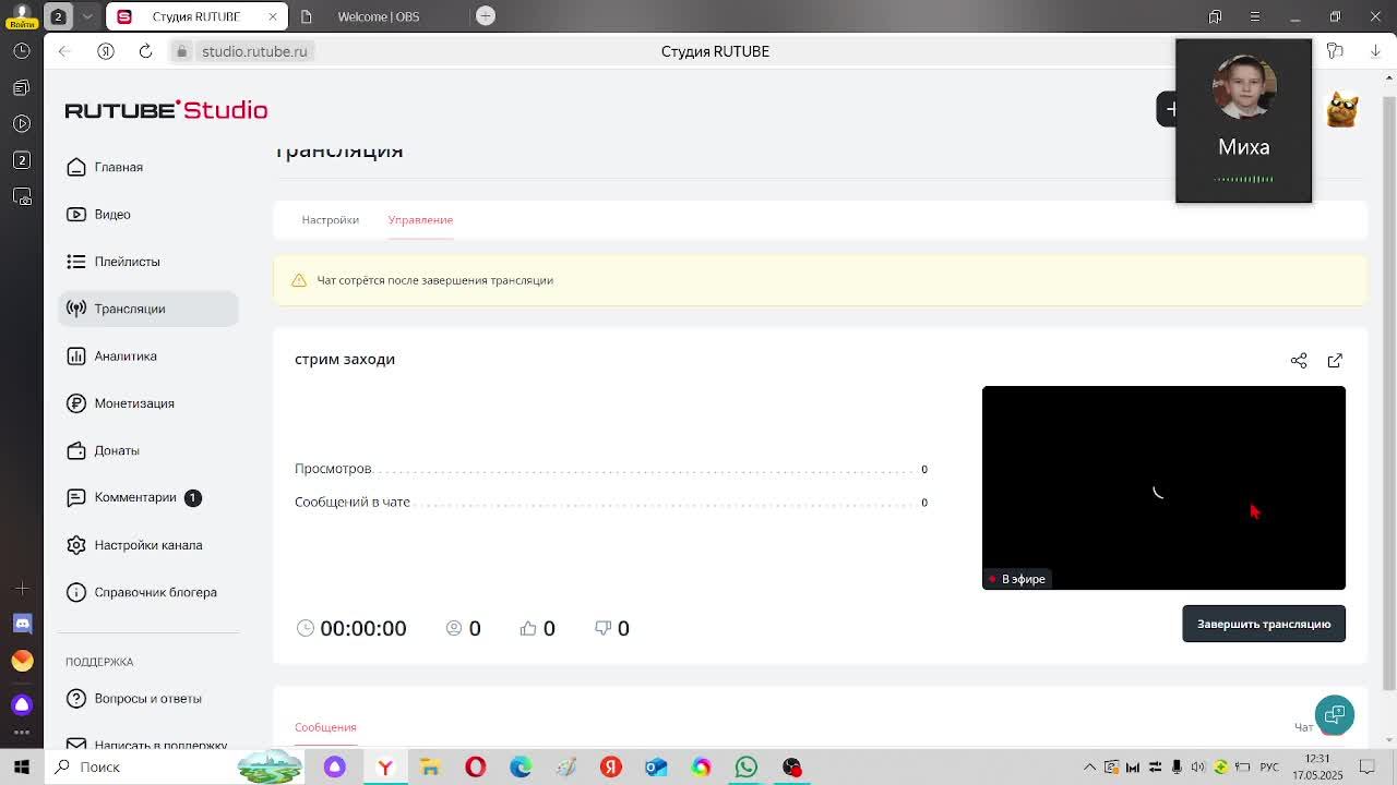 стрим заходи