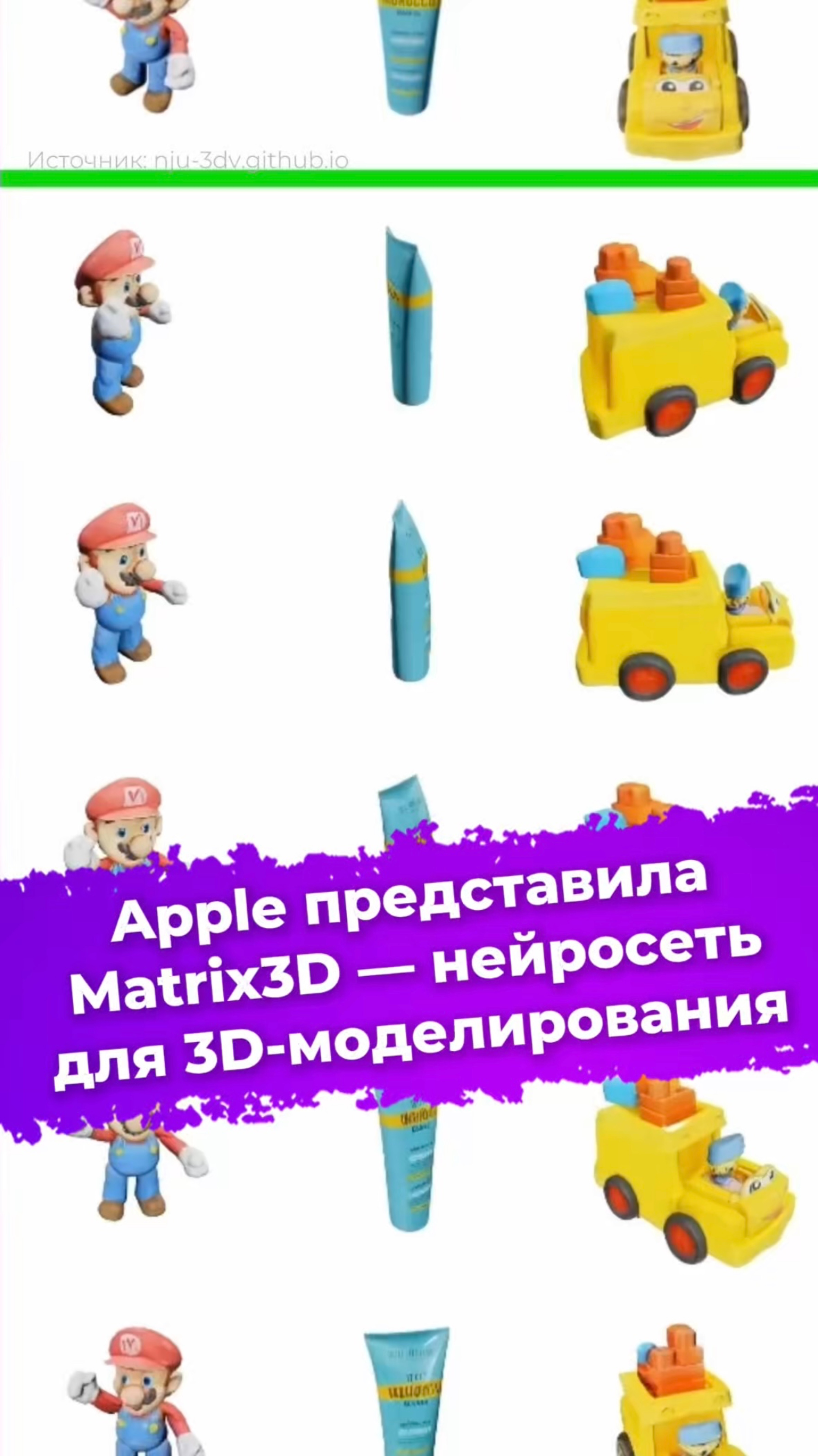 Apple представила Matrix3D — нейросеть для 3D-моделирования #Apple #Matrix3D #нейросеть #3D #ixbt