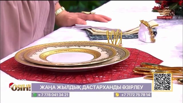 Дастарқан таңдау