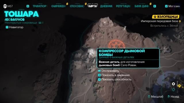 Прохождение Star Wars Outlaws На Русском. Часть 17