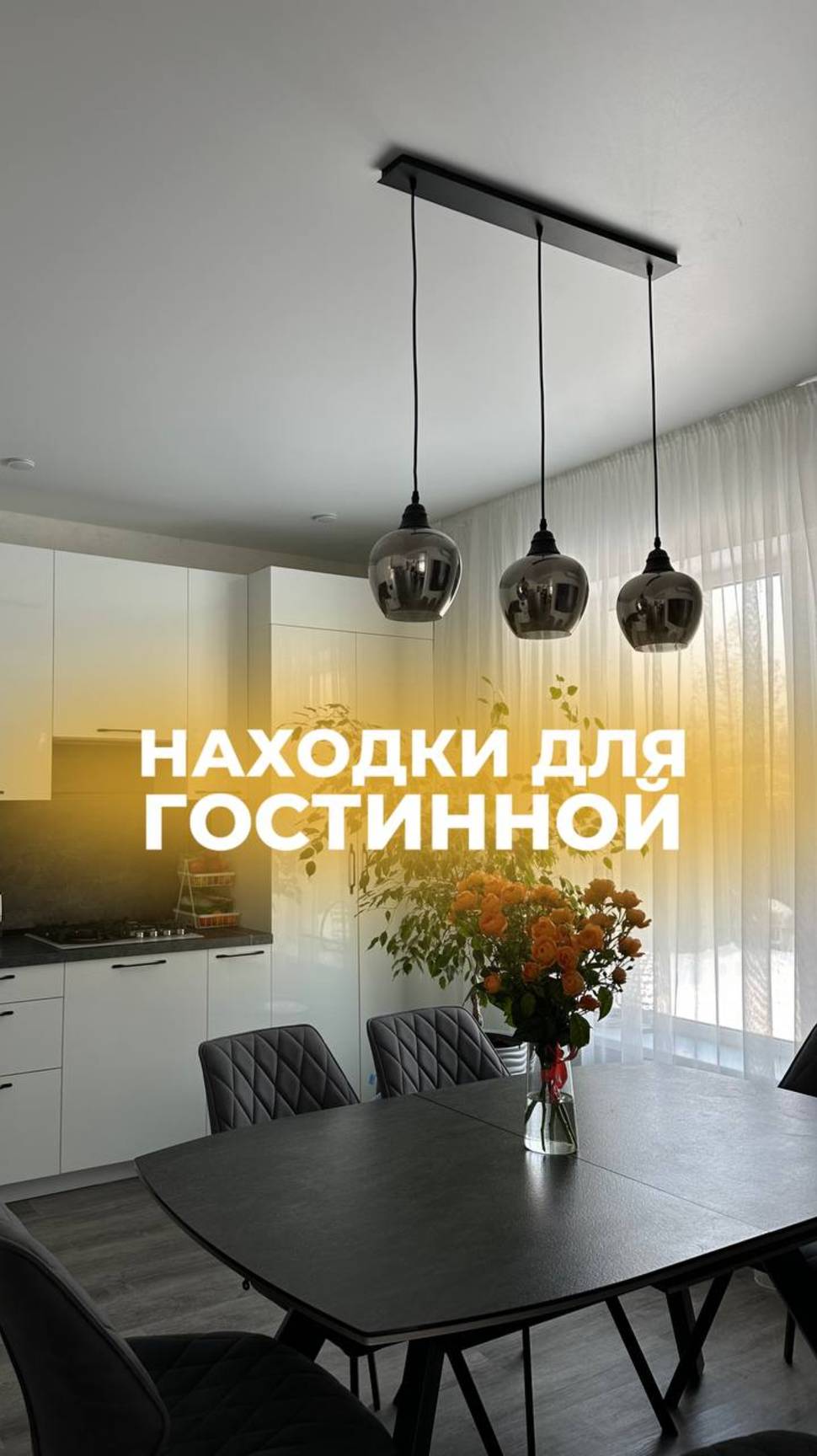 Cкриньте находки и украшайте свой дом😍Чтобы не пропустить новые подборки, подписывайтесь👍🏼