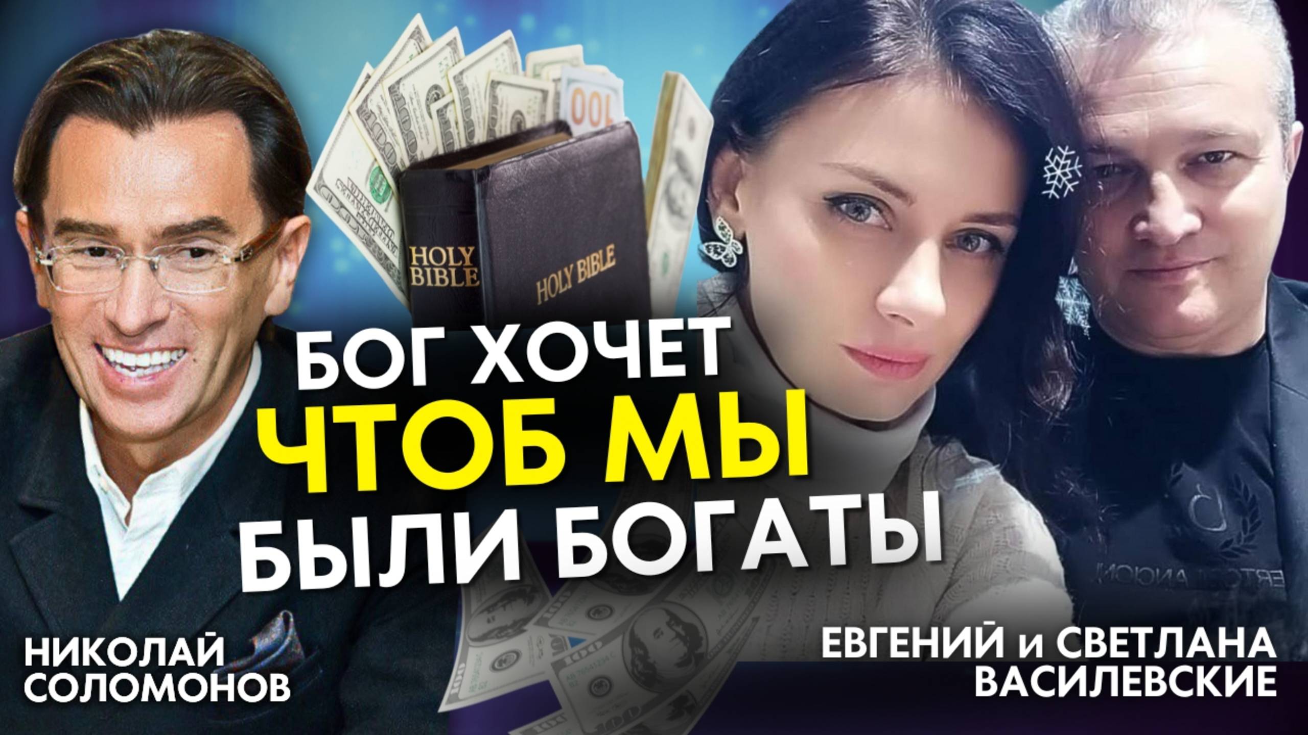 ТОП Причины ПОЧЕМУ Бог Хочет Чтоб МЫ Были Богаты!?