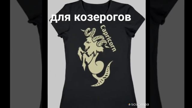 Футболки для знаков зодиака