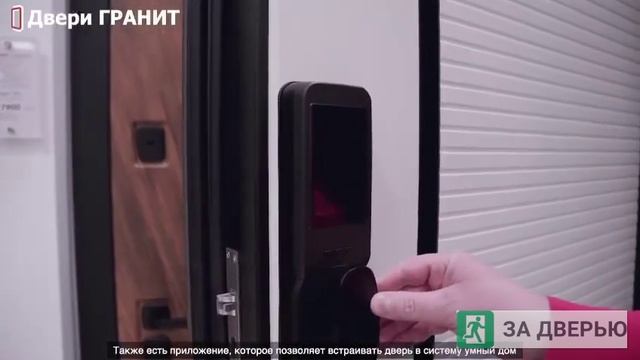 Дверь Гранит Пиано с умным замком