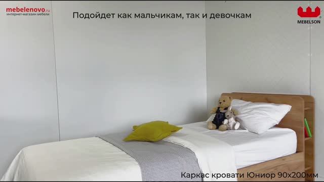 Кровать Юниор