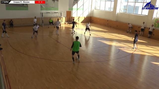 Скорая П-Феникс(Самалтау),ЛИГА В,11-ТУР,ОТКРЫТОЕ ПЕРВЕНСТВО ГОРОДА КОКШЕТАУ ПО ФУТЗАЛУ 2022-2023 ГГ