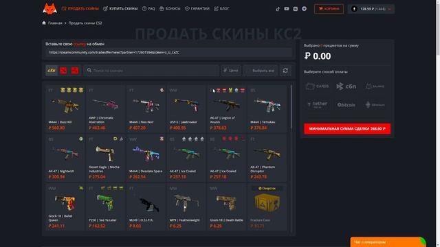 КАК БЫСТРО ПРОДАТЬ ВЕЩИ ИЗ КС 2 ЗА РЕАЛЬНЫЕ ДЕНЬГИ. БЫС?
