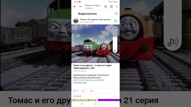 разбор "Томас и его друзья" 2 сезон
