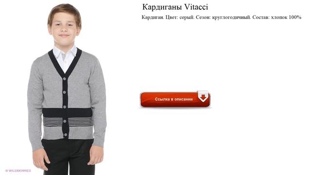 Кардиганы Vitacci для мальчиков