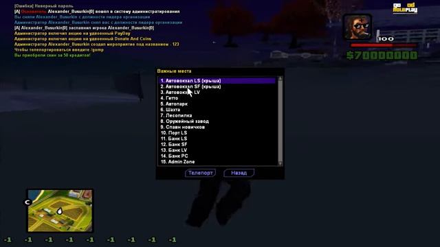 Мод для GTA SA Good Role Play