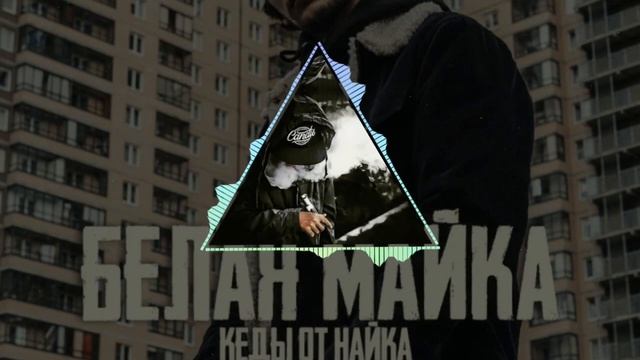 Xassa - Белая майка (Remix)