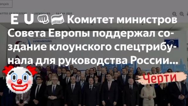 Совет Европы запустил процесс создания спецтрибунала для руководства РФ за войну на Украине.