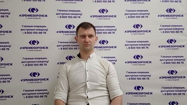Отзыв о лазерной коррекции зрения в клинике "Зрение Воронеж", 88001009876