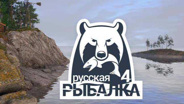 Русская Рыбалка 4 Субботний стрим