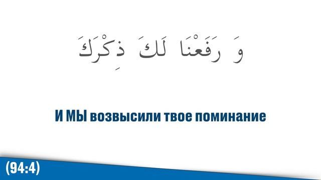Сура (94) Аш-Шарх «Раскрытие». Изучение Сур Священного Корана.