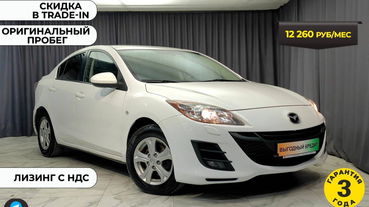 Обзор Mazda 3 2011 года
