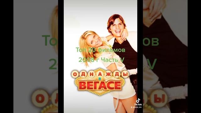 Топ 20 фильмов 2008 года. ЧастьV.