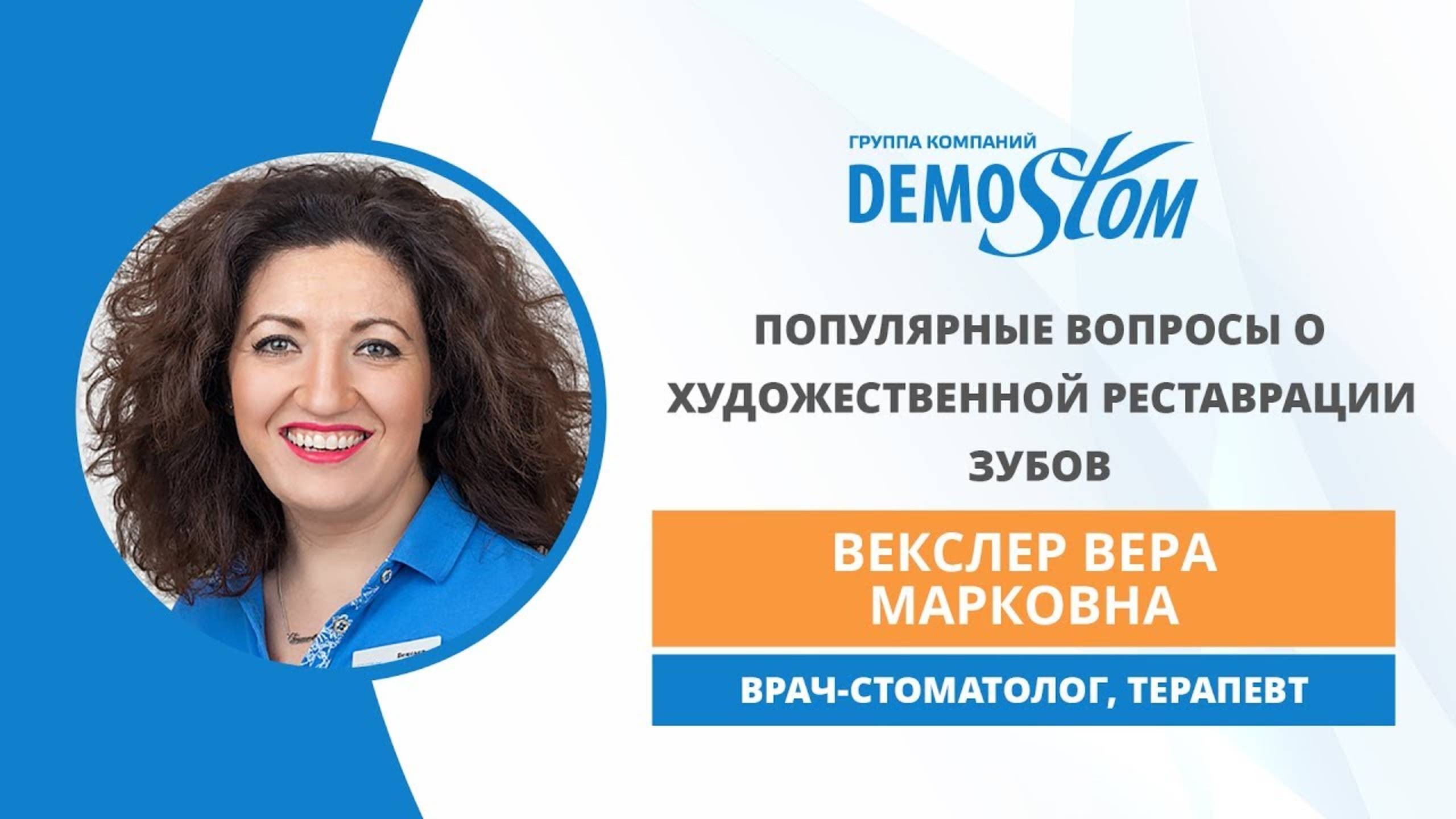 О художественной реставрации зубов