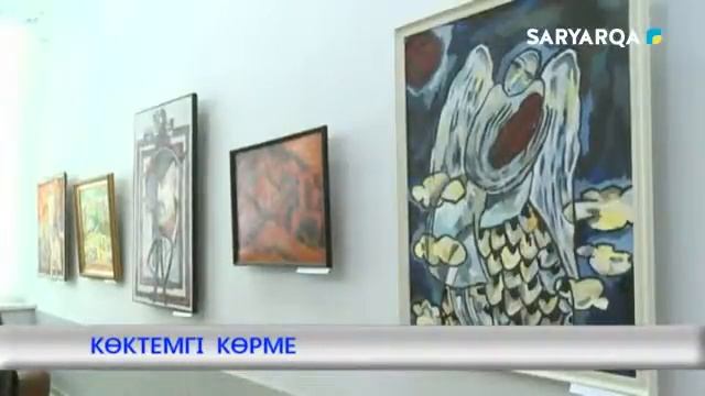 КӨКТЕМГІ  КӨРМЕ