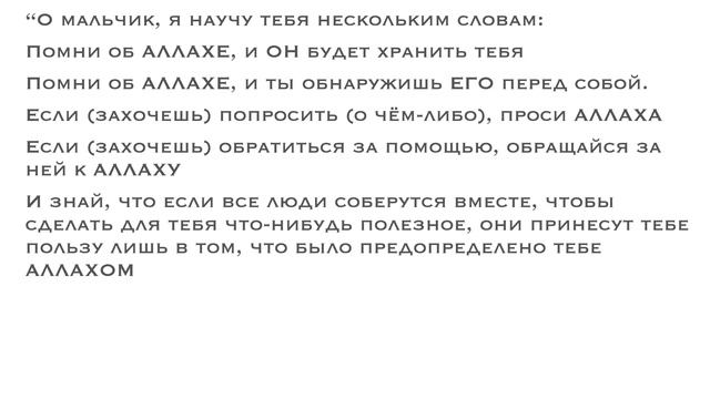 ХАДИС ИБН АББАСА - КОТОРЫЙ ОН ЗАПОМНИЛ БУДУЧИ МАЛЕНЬКИМ! КОРАН И СУННА В ПОНИМАНИИ САХАБОВ! ИСЛАМ!