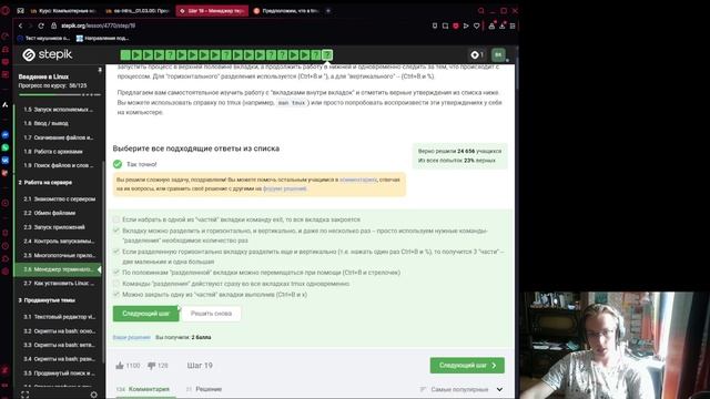 Прохождение внешнего курса