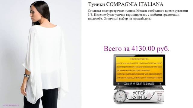 Туники COMPAGNIA ITALIANA Обзор товара
