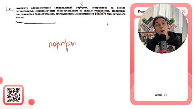 Замените словосочетание «акварельный портрет, построенное на основе согласования - №31286