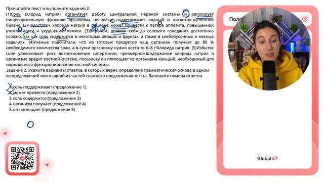 (1)Соль (хлорид натрия) организует работу центральной нервной системы и регулирует - №30110