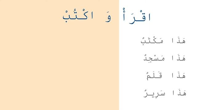 الدرس الأول من كتاب اللغة العربية لغير ناطقين بها. الجزئ الأول. الجامعة الإسلامية بالمدينة