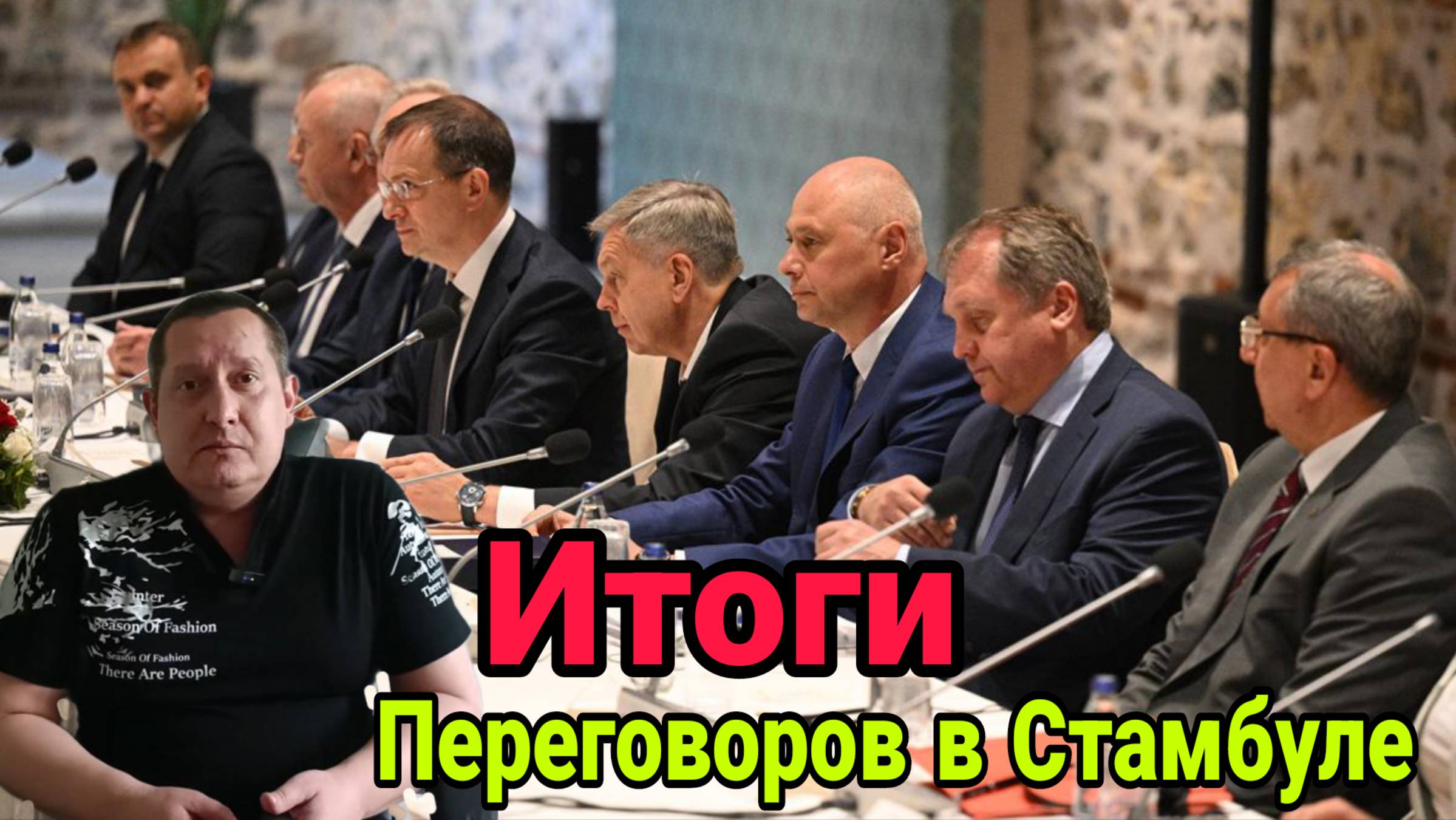 Итоги переговоров в Стамбуле