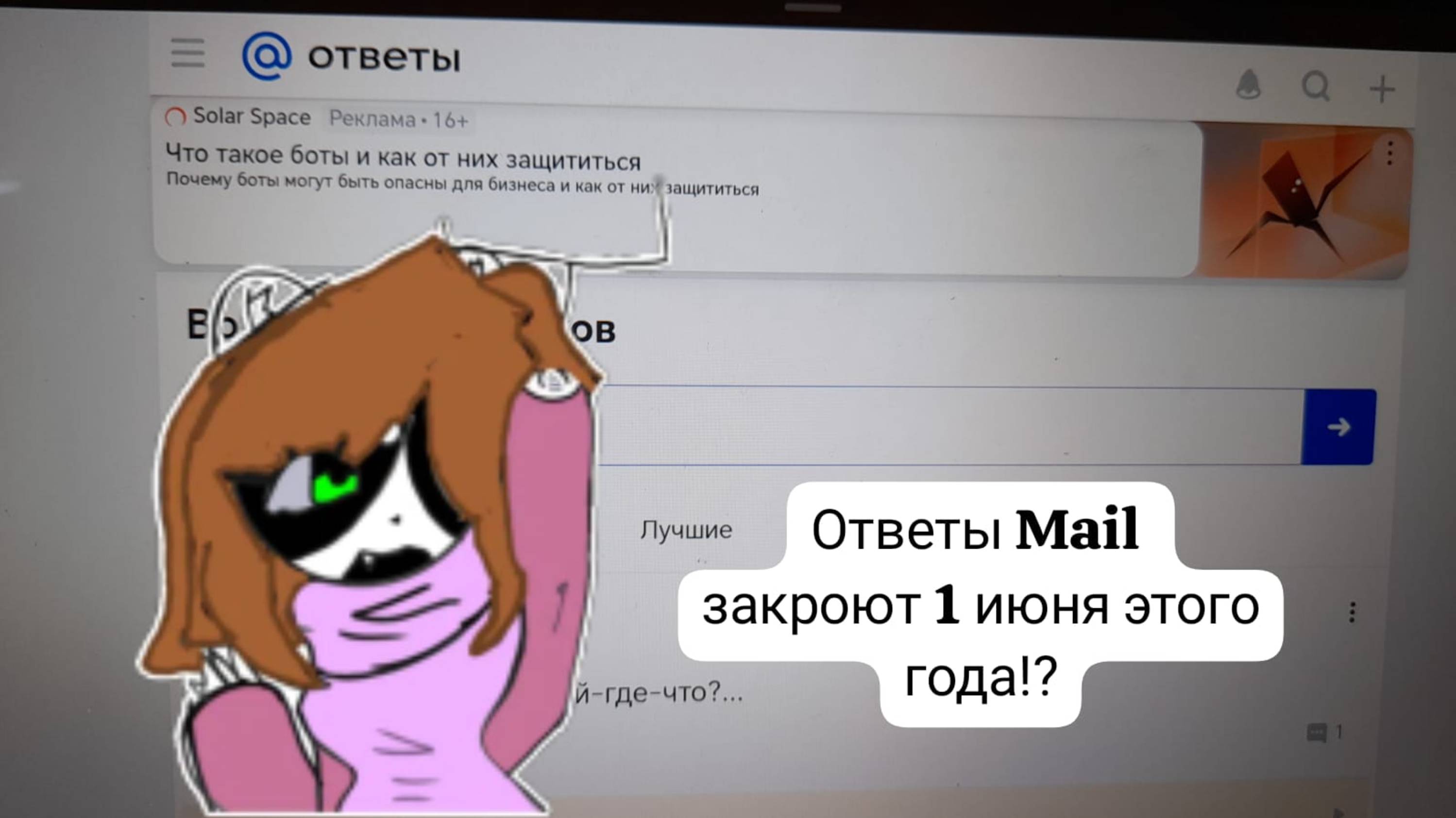 Ответы Mail ru закроют 1 июня 2025 года! (😥