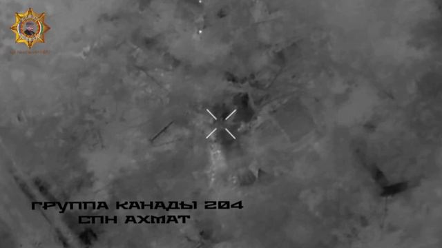 Апти Алаудинов "АХМАТ". Уничтожение позиции расчёта БПЛА и бронетехники противника