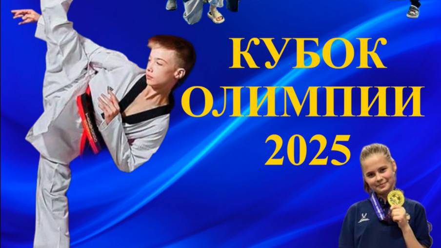 Кубок Олимпии. Корт №3
