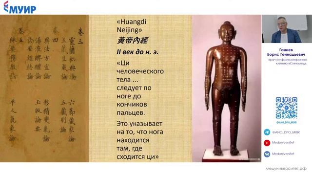 «Китайский медицинский массаж рефлекторных зон стопы»